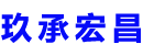 南安